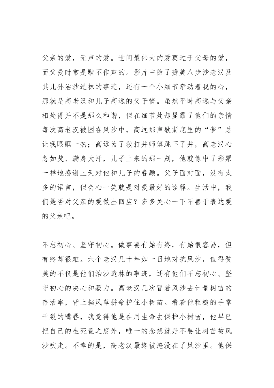 影片《八步沙》观后感心得体会.docx_第2页