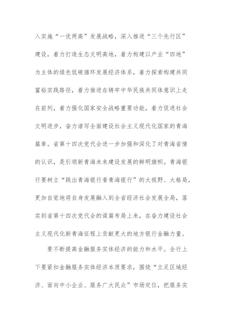 党员干部学习青海第十四次党代会精神心得体会.docx_第3页