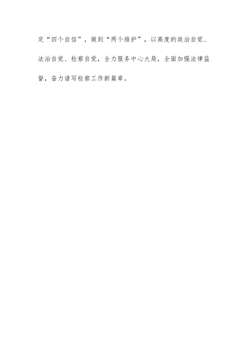 干警学习青海第十四次党代会精神心得体会.docx_第2页