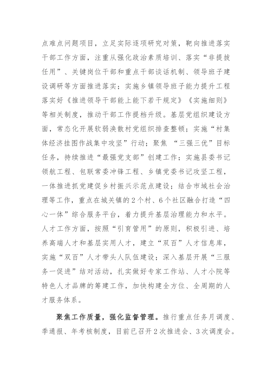 2022落实“揭榜领题”项目工作情况总结讲话材料3篇.docx_第2页