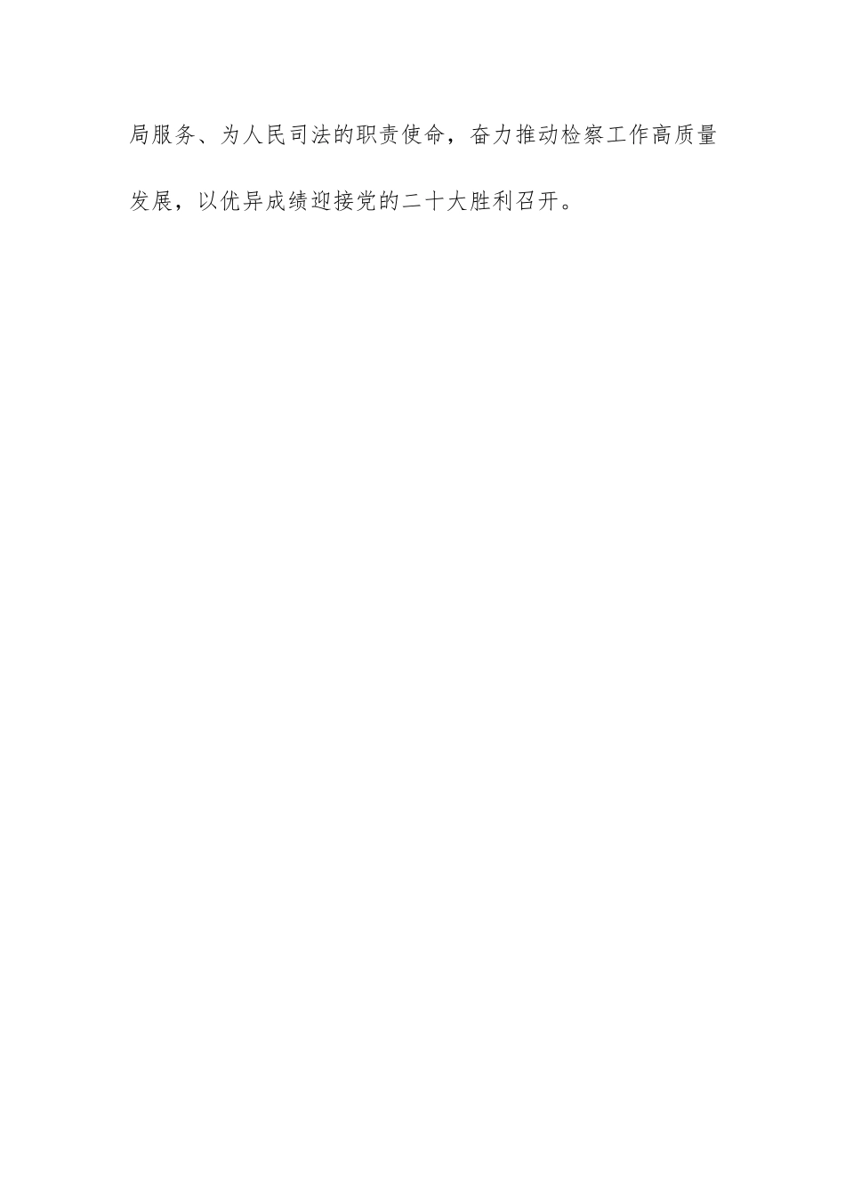 基层党员干部学习青海第十四次党代会精神心得体会.docx_第2页