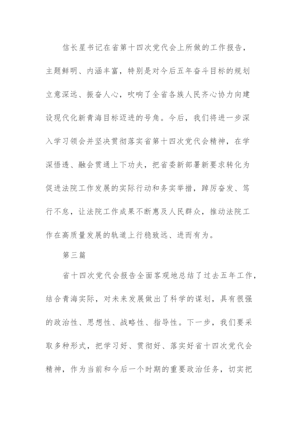 3篇学习青海第十四次党代会精神心得体会.docx_第3页
