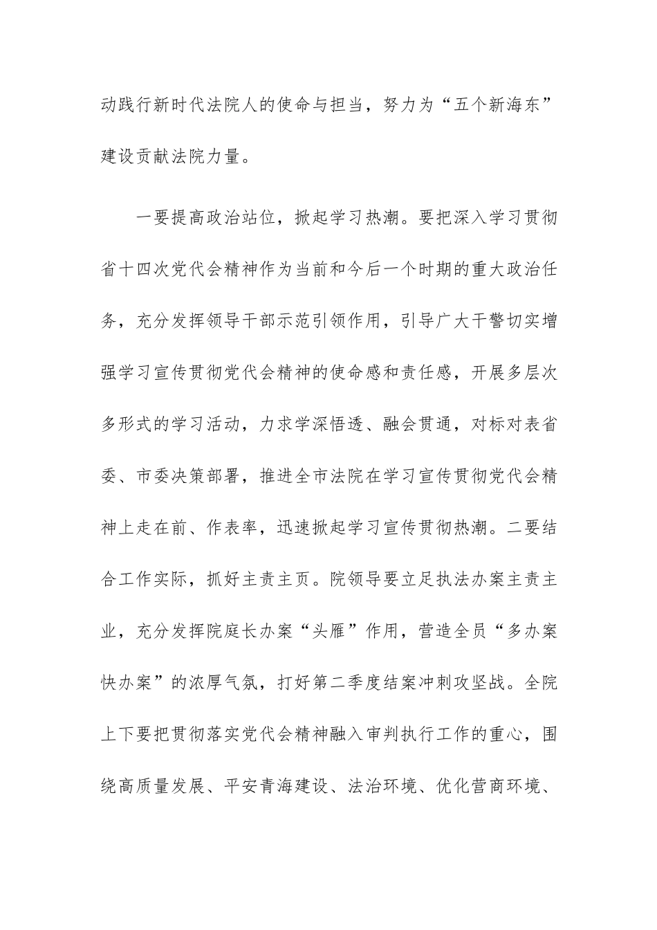 学习第十四次党代会精神心得体会.docx_第2页