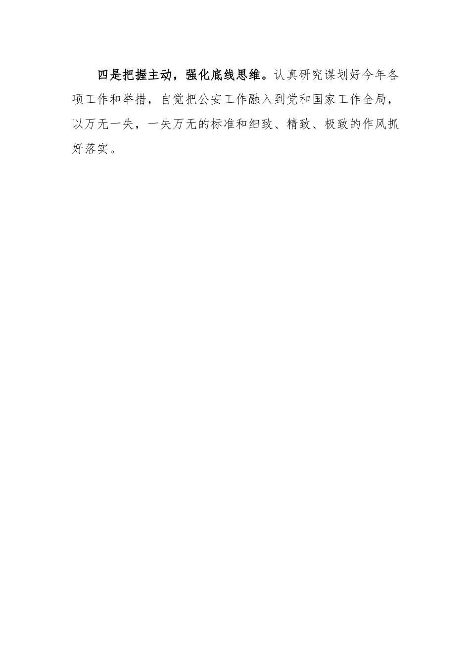党员民警学习青海第十四次党代会精神心得体会.docx_第2页