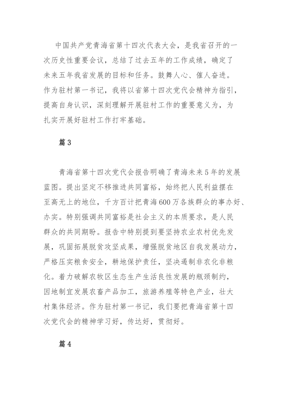 学习青海第十四次党代会精神心得体会11篇.docx_第2页
