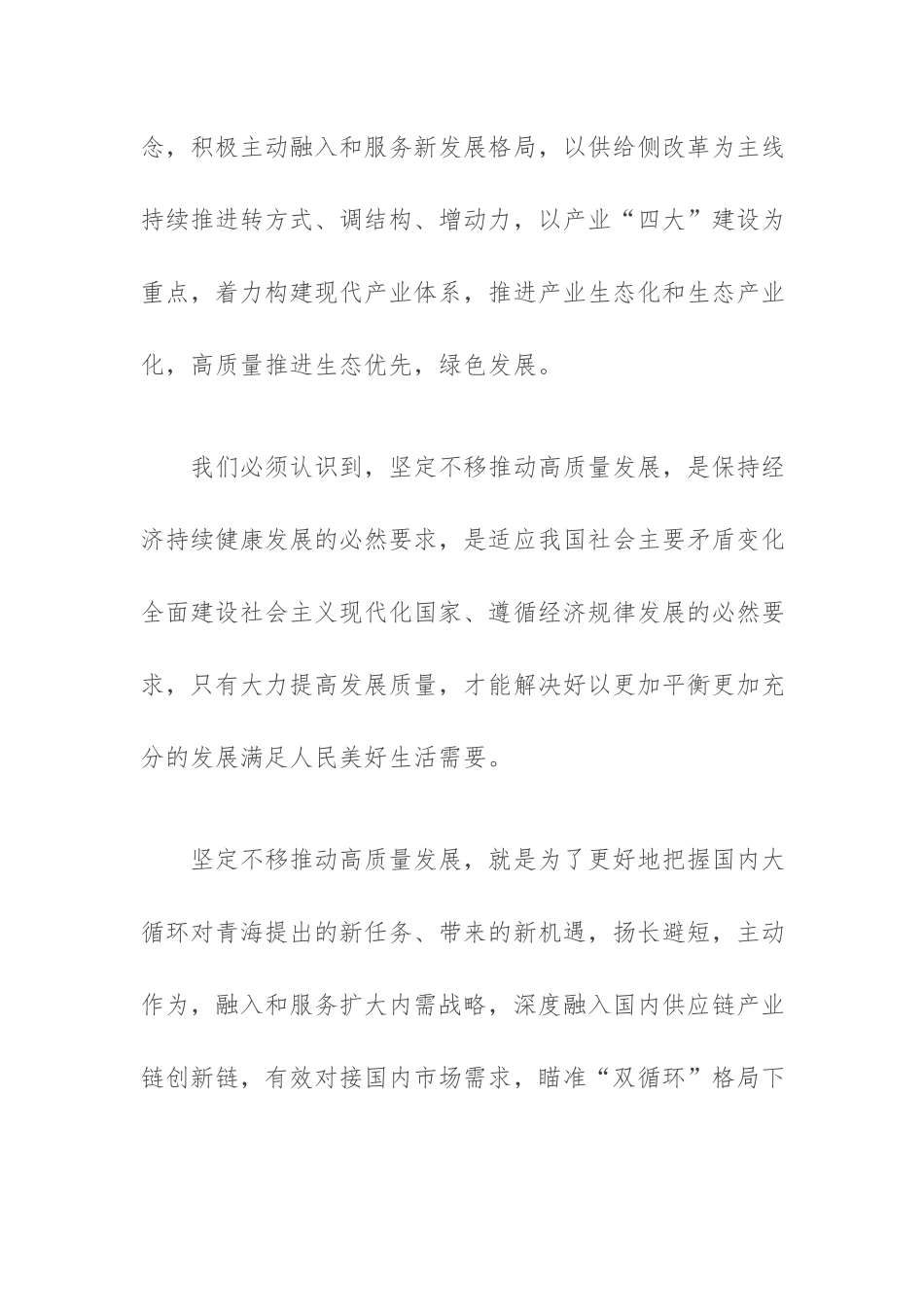 学习贯彻第十四次党代会精神心得体会.docx_第2页