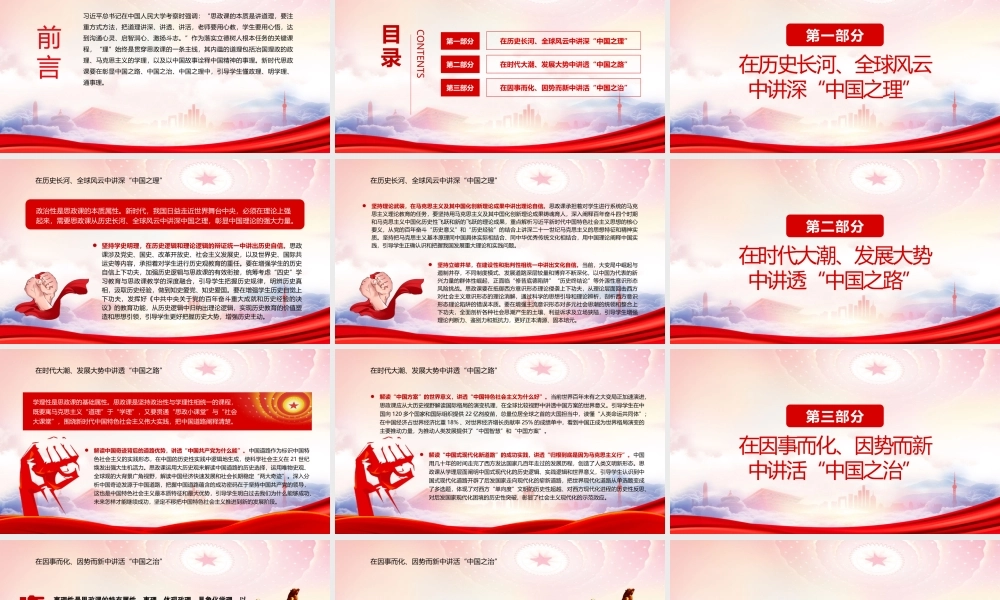 在中国人民大学考察时重要讲话PPT思政课要把道理讲深讲透讲活PPT党课课件（带内容）.pptx