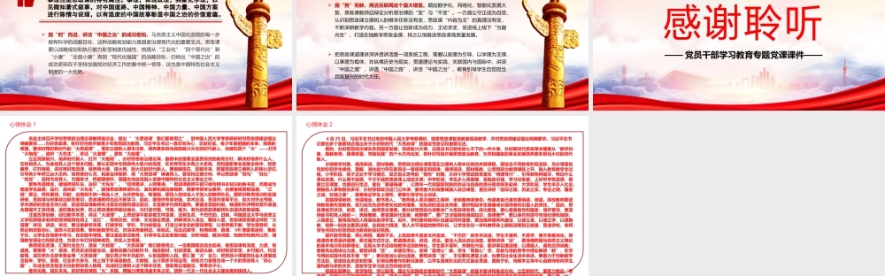 在中国人民大学考察时重要讲话PPT思政课要把道理讲深讲透讲活PPT党课课件（带内容）.pptx