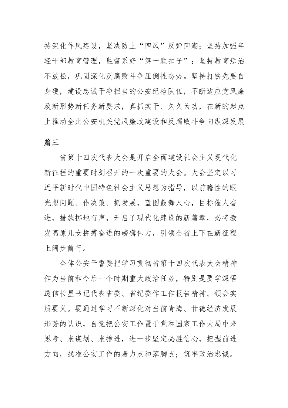 学习青海第十四次党代会精神心得体会6篇.docx_第3页
