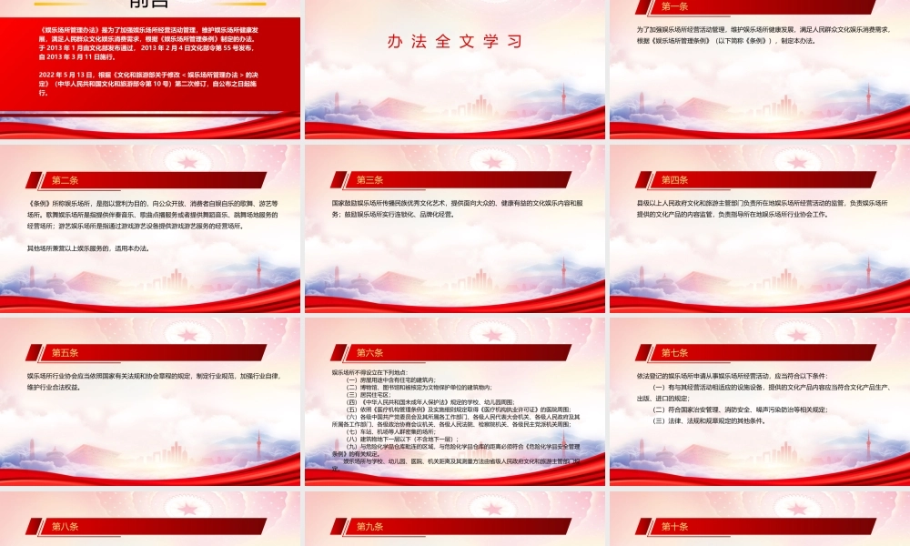 学习2022《娱乐场所管理办法(2022修订)》全文PPT课件（带内容）.pptx