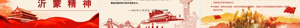 中国精神学习PPT中国共产党人的精神谱系PPT课件（带内容）.ppt
