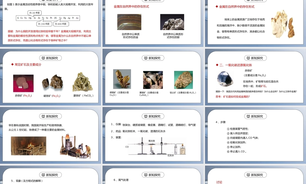 人教版九年级化学下册第一单元《金属和金属材料-金属资源的利用和保护》PPT课件.pptx