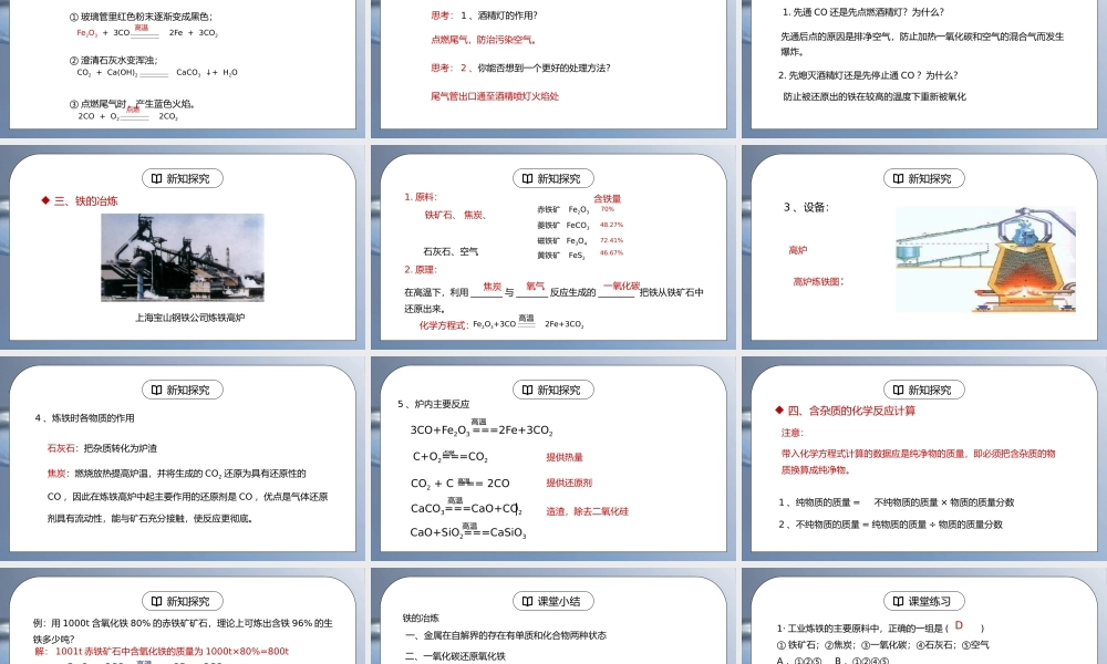 人教版九年级化学下册第一单元《金属和金属材料-金属资源的利用和保护》PPT课件.pptx