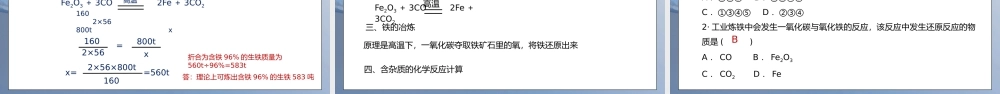 人教版九年级化学下册第一单元《金属和金属材料-金属资源的利用和保护》PPT课件.pptx