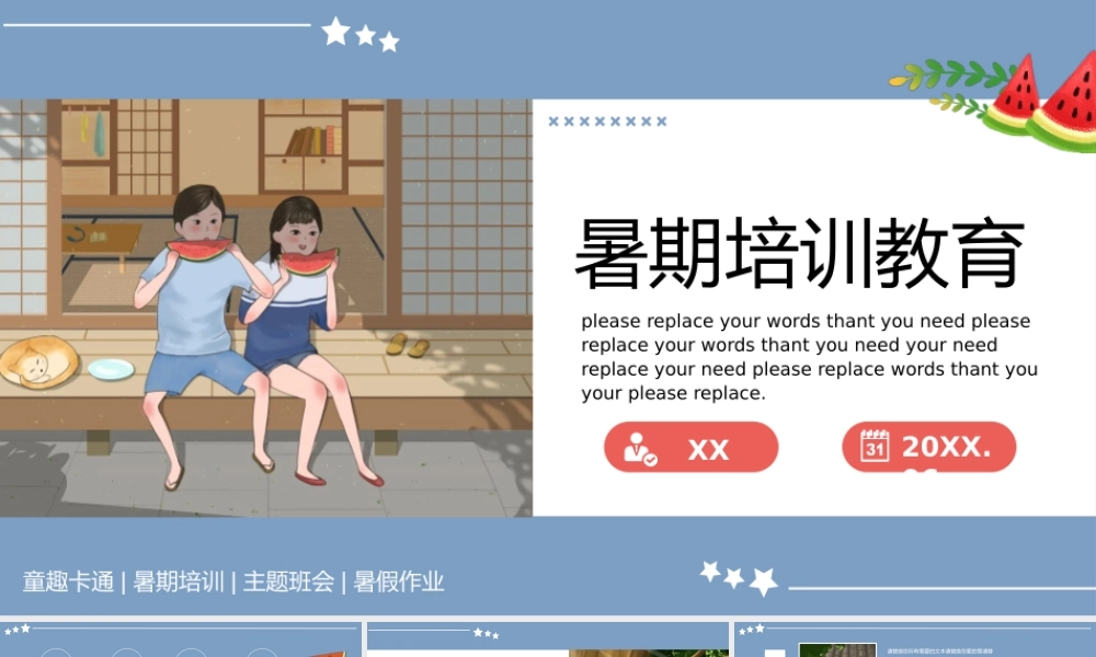 雾霾蓝可爱可通插画风暑期培训活动策划通用PPT模板.pptx