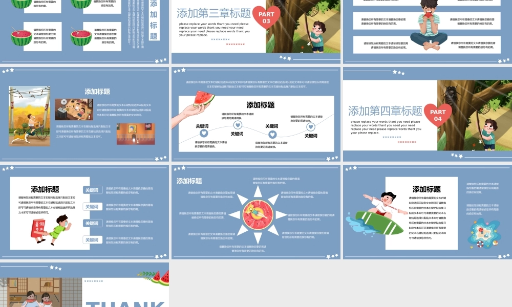 雾霾蓝可爱可通插画风暑期培训活动策划通用PPT模板.pptx