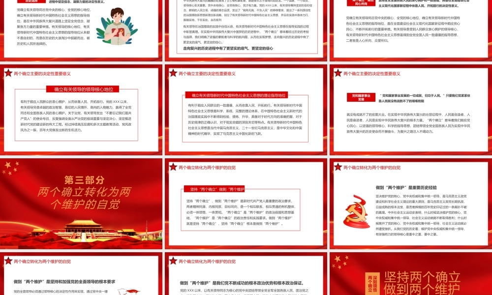 红色党政坚持两个确立做到两个维护深刻领悟两个确立的决定性意义PPT模板.pptx