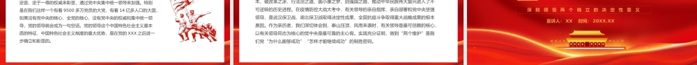红色党政坚持两个确立做到两个维护深刻领悟两个确立的决定性意义PPT模板.pptx