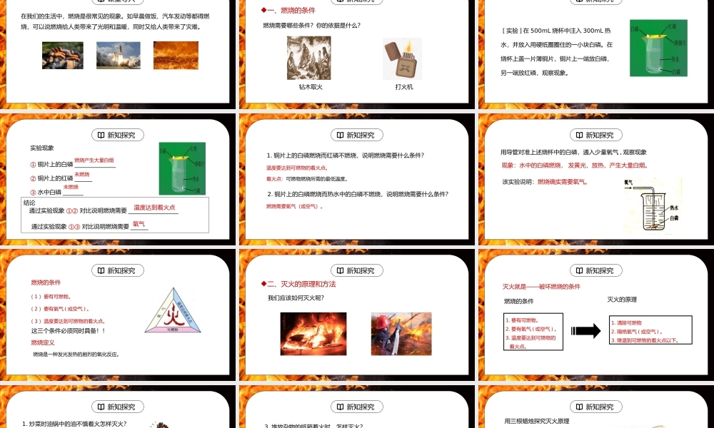 人教版九年级化学上册第七单元《燃料及其利用-燃烧和灭火》PPT课件.pptx