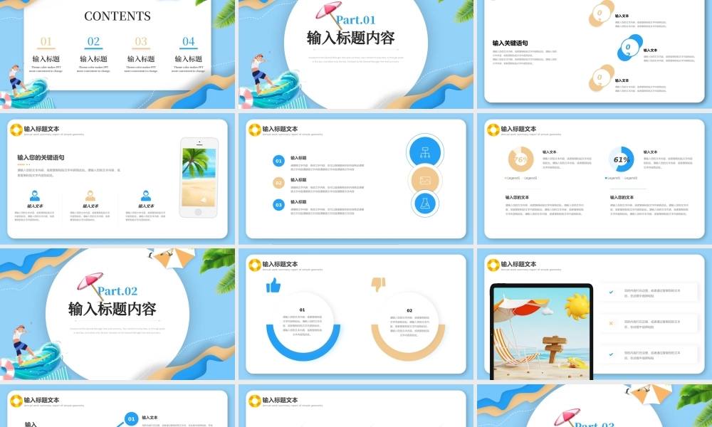 蓝色卡通夏天你好工作计划PPT模板.pptx