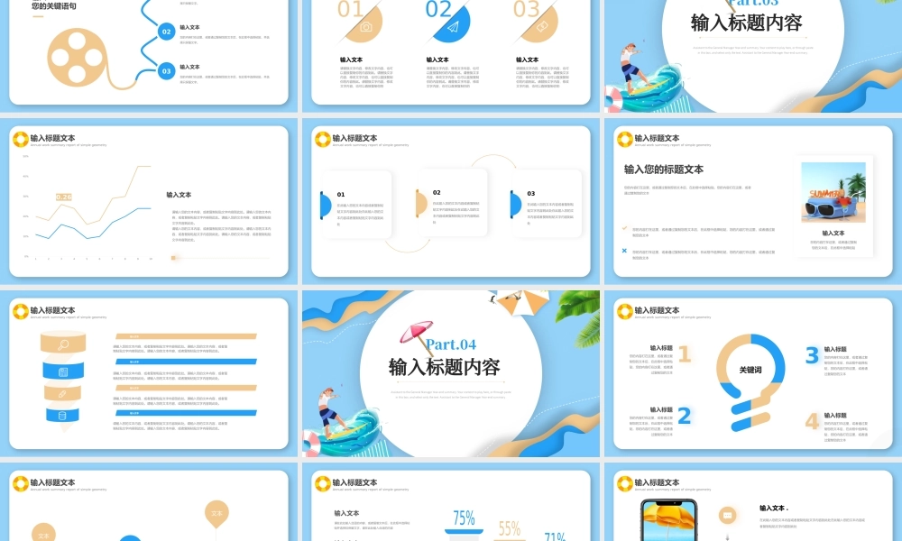 蓝色卡通夏天你好工作计划PPT模板.pptx