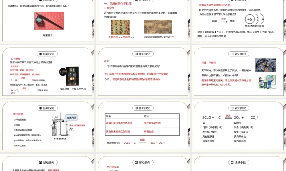 人教版九年级化学第六单元《碳和碳的氧化物-金刚石石墨和C60二》PPT课件.pptx