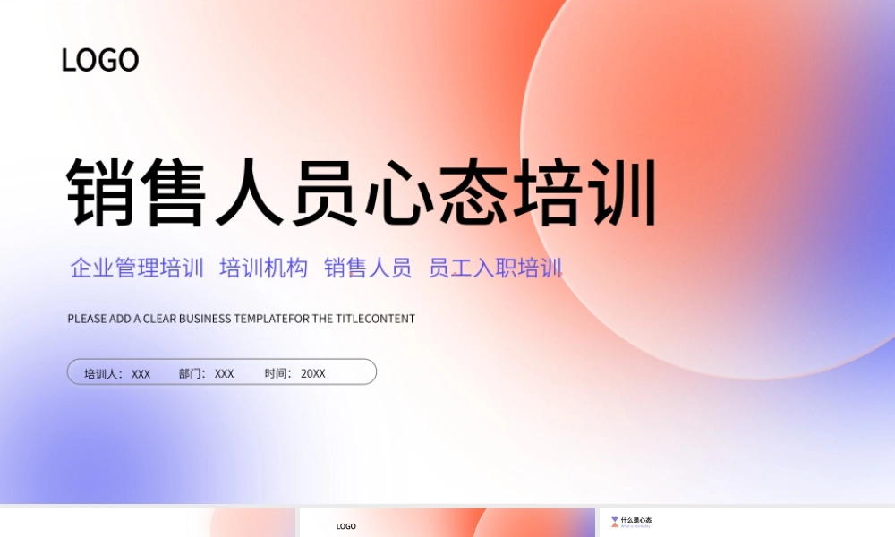 紫粉渐变简约风销售人员心态培训PPT模板.pptx