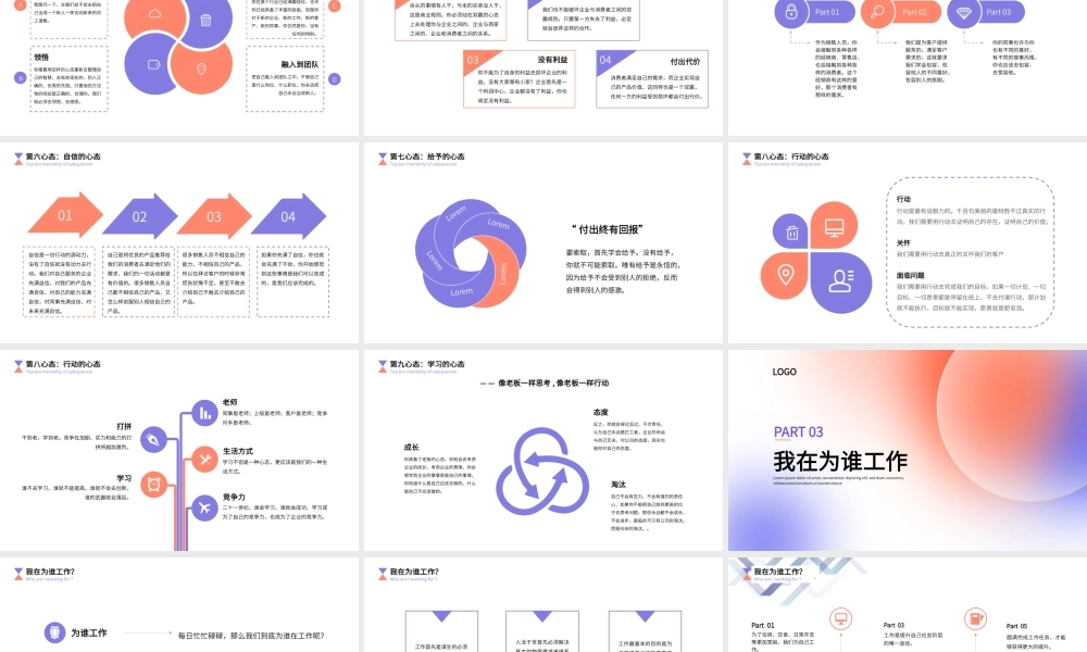 紫粉渐变简约风销售人员心态培训PPT模板.pptx