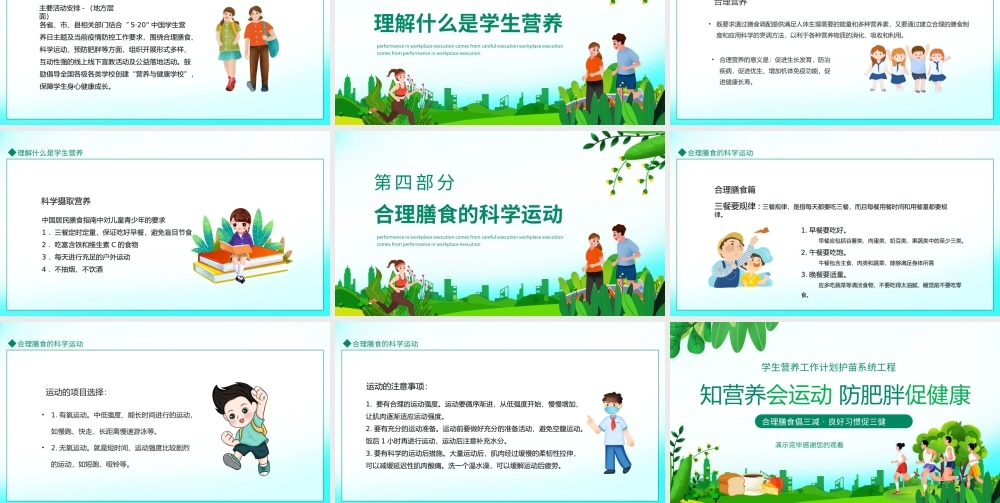 知营养会运动防肥胖促健康合理膳食倡三减良好习惯促三健动态PPT.pptx