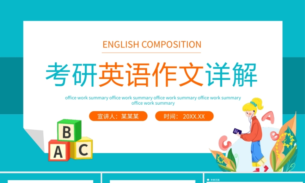 考研英语作文详解动态PPT.pptx