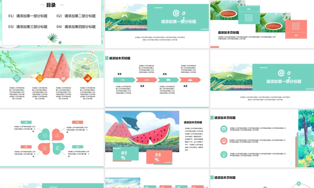 粉绿插画风六月你好PPT模板.pptx