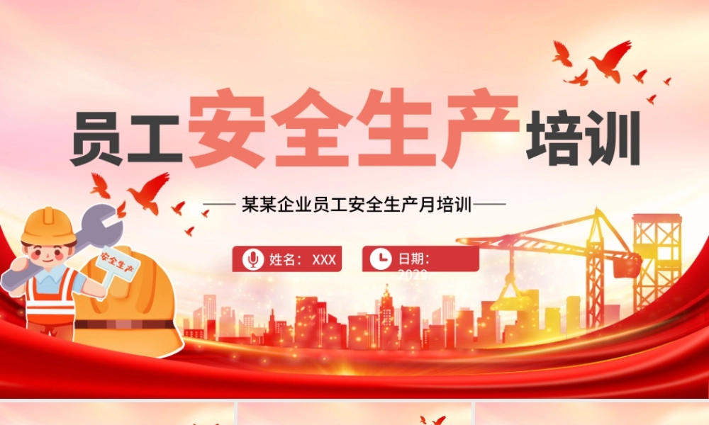 员工安全生产培训红金色简约PPT模板.pptx
