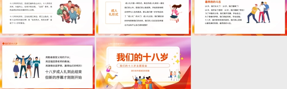 我们的十八岁主题班会动态PPT模板.pptx