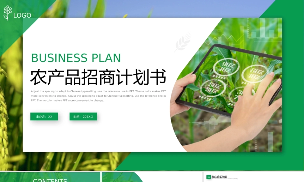 绿色简约农产品商业计划书PPT模板.pptx