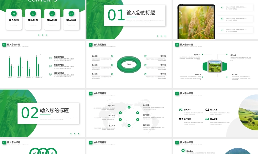 绿色简约农产品商业计划书PPT模板.pptx