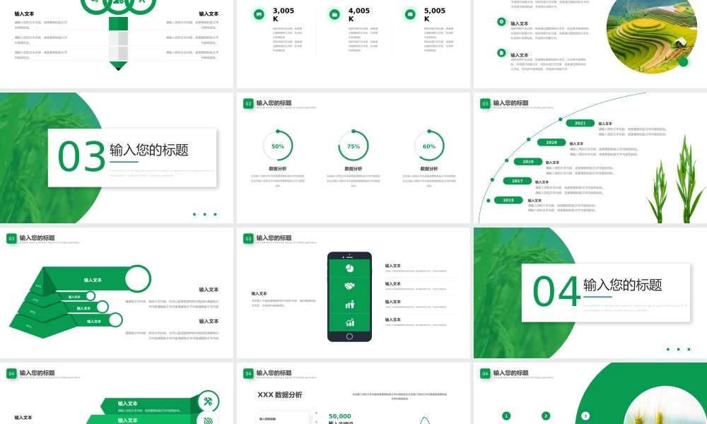 绿色简约农产品商业计划书PPT模板.pptx