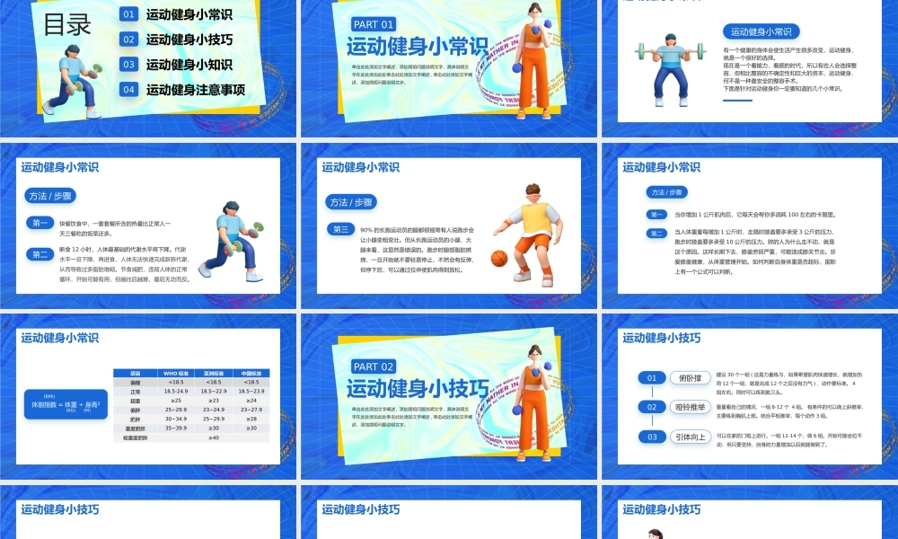 蓝色健身小常识全民健身我运动我快乐PPT模板.pptx