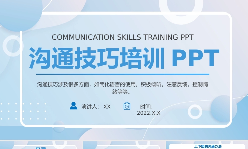 蓝色员工工作沟通技巧培训PPT模板.pptx