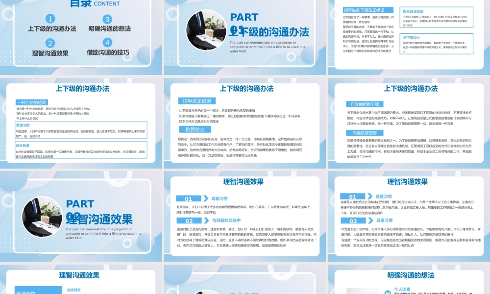 蓝色员工工作沟通技巧培训PPT模板.pptx