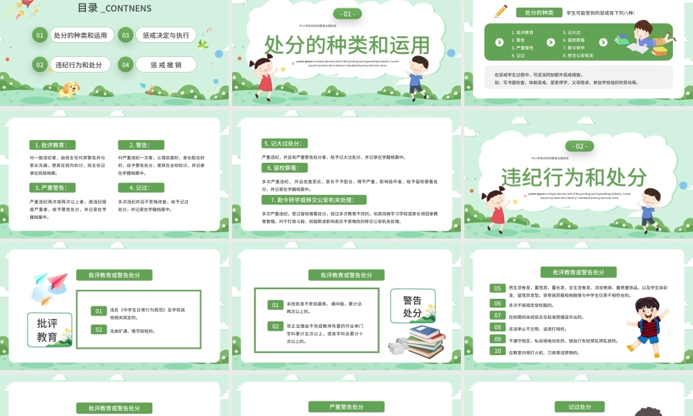 中小学校风校纪整顿主题班会绿色卡通清新PPT模板.pptx