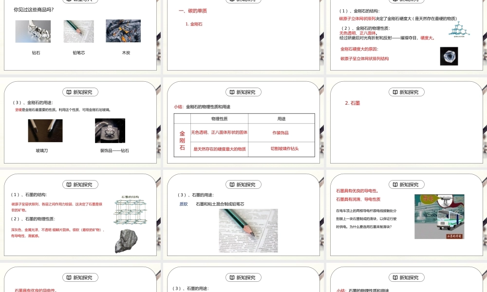 人教版九年级化学第六单元《碳和碳的氧化物-金刚石石墨和C60一》PPT课件.pptx
