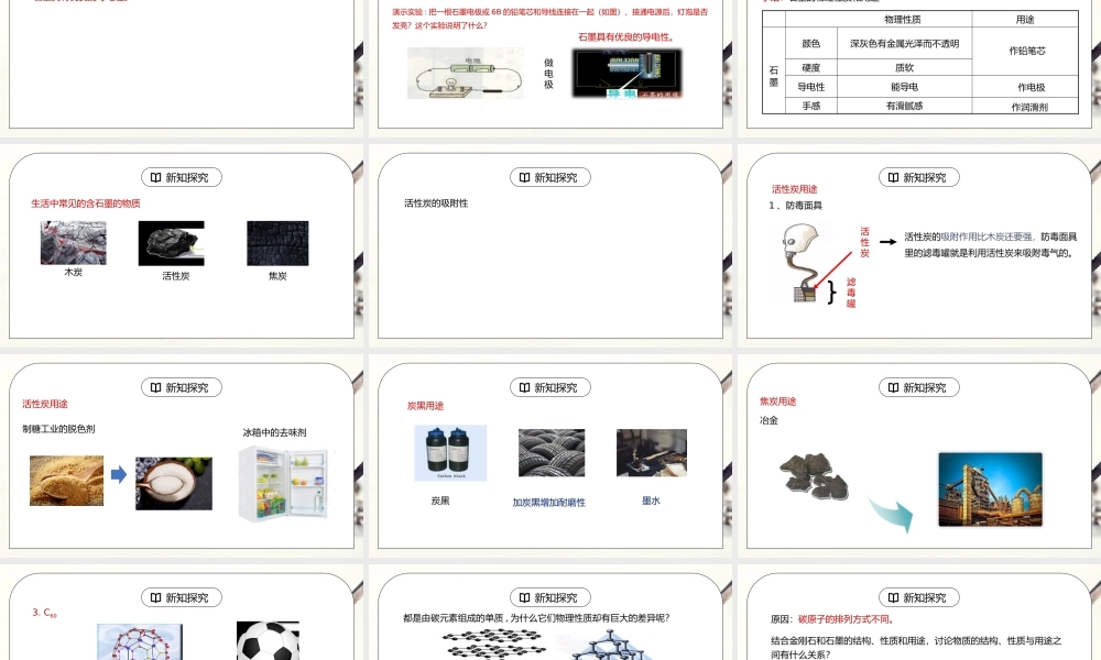人教版九年级化学第六单元《碳和碳的氧化物-金刚石石墨和C60一》PPT课件.pptx