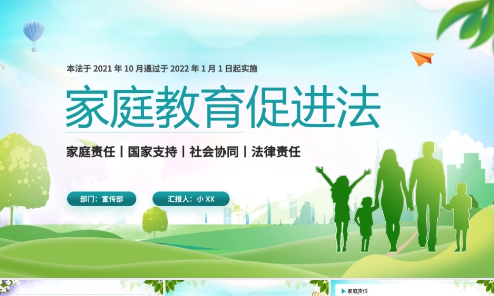 绿色卡通家庭教育促进法PPT模板.pptx