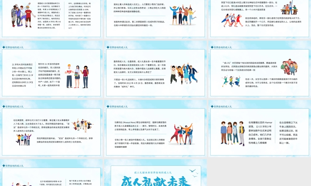 成人礼献未来世界各地的成人礼动态PPT.pptx
