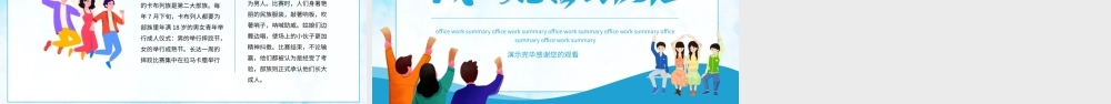 成人礼献未来世界各地的成人礼动态PPT.pptx