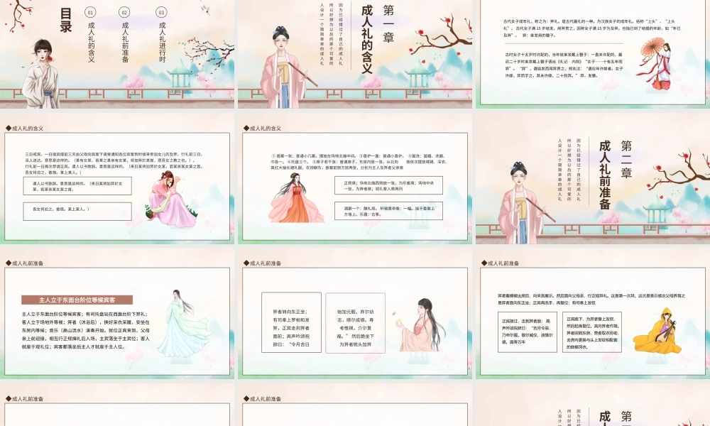 女子成人礼笄礼动态PPT模板.pptx