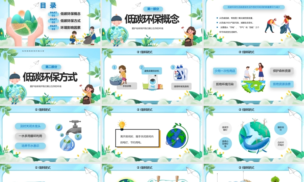 蓝色卡通风保护环境从我做起PPT模板.pptx