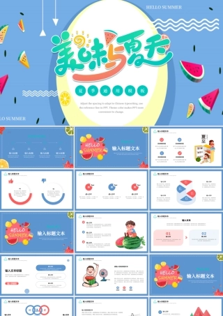 蓝色小清新通用PPT模板.pptx