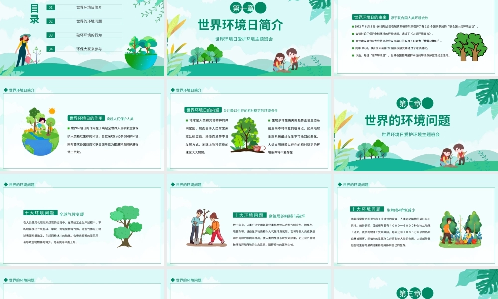 世界环境日爱护环境主题班会动态PPT.pptx