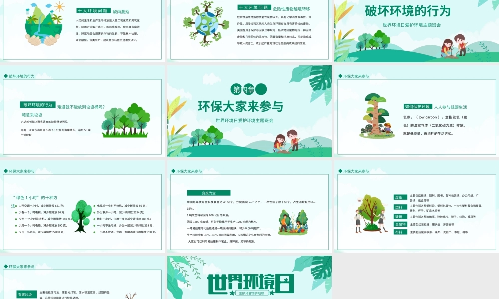 世界环境日爱护环境主题班会动态PPT.pptx